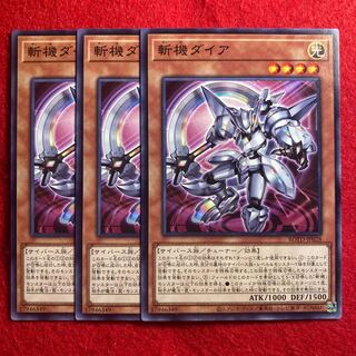 斬機ダイア☆4630