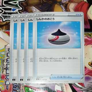 しんかのおこう　4枚セット