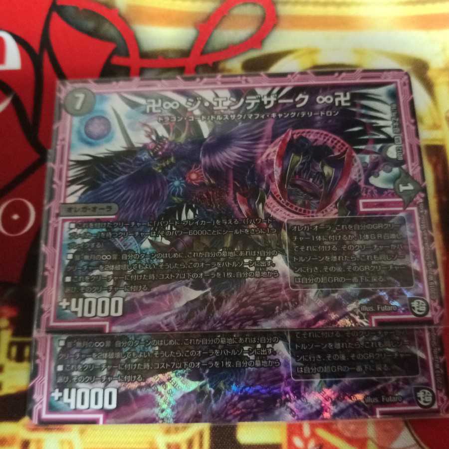 ジエンデザーク 2枚