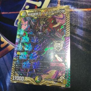 零獄接続王 ロマノグリラ0世 KGM