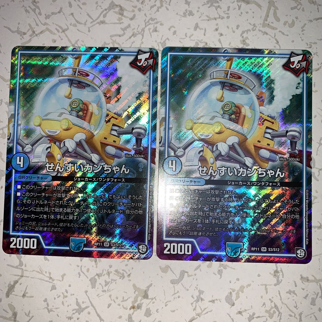 せんすいカンちゃん