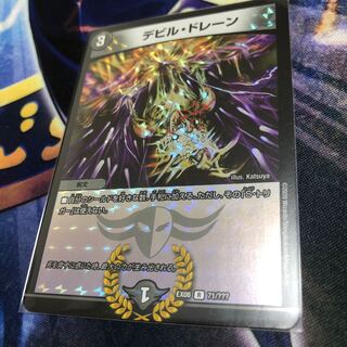 デビル・ドレーン R