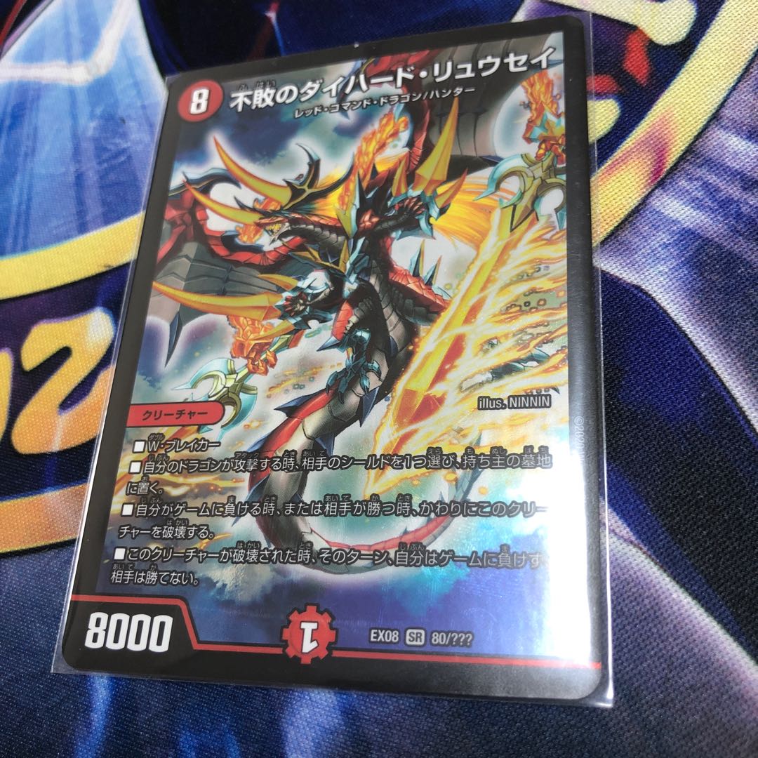 不敗のダイハード・リュウセイ SR