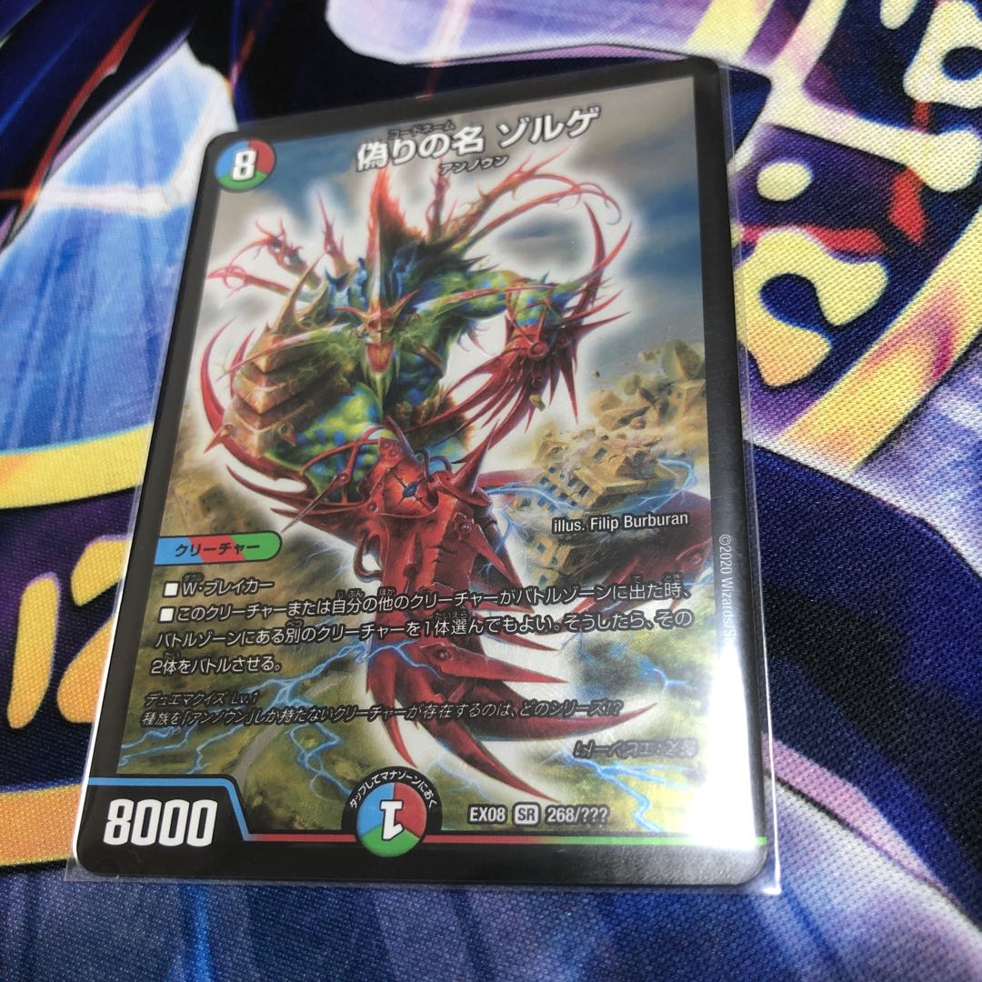 偽りの名 ゾルゲ SR