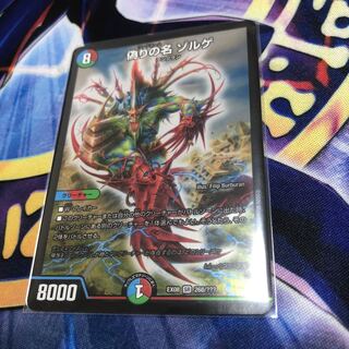 偽りの名 ゾルゲ SR