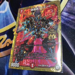 “轟轟轟”ブランド MAS