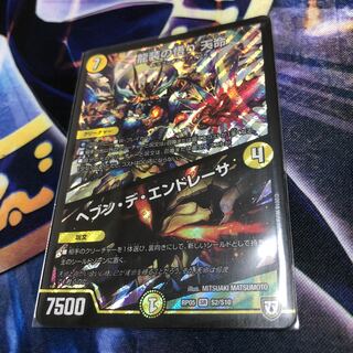 龍装の悟り 天命｜ヘブン・デ・エンドレーサ SR