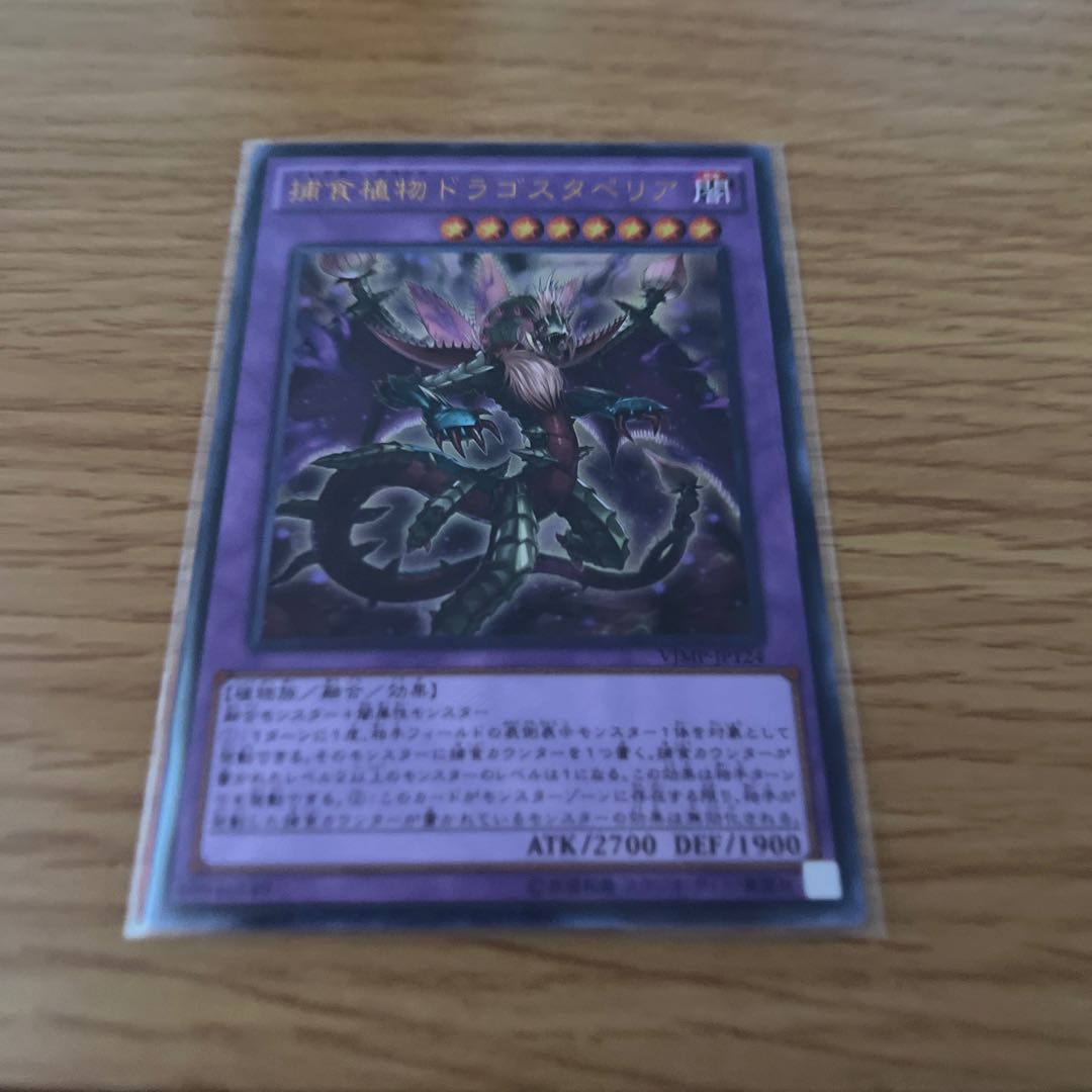 Predaplant Dragostapelia Ultra Rare