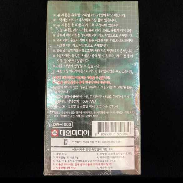 Korean version Rise of the Dues Squirrelt, unopened, with shrink wrap.