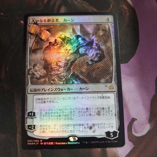 Karn, the Great Creator Day Limited Edition Illustration Foil