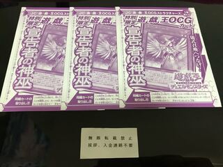 宣告者の神巫 ３枚 セット 未開封 いいね不要