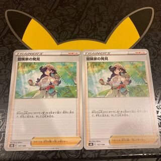 冒険家の発見 2枚セット