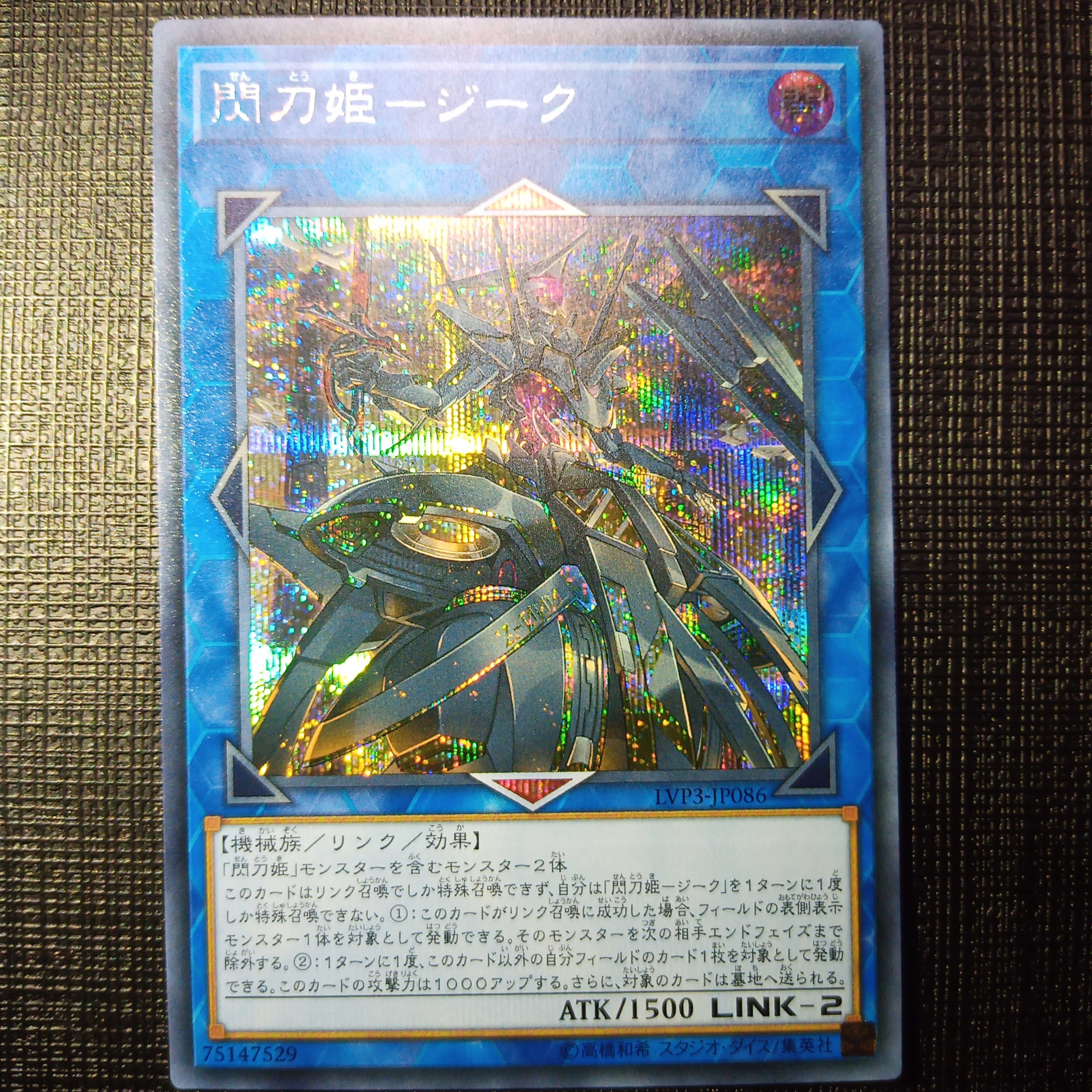 遊戯王　閃刀姫ジーク　シークレット