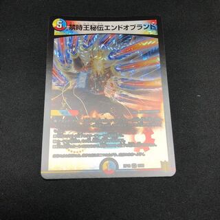 Forbidden Time King's Secret End of Brand