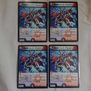 闇鎧亜ジャック・アルカディアス 4枚セット