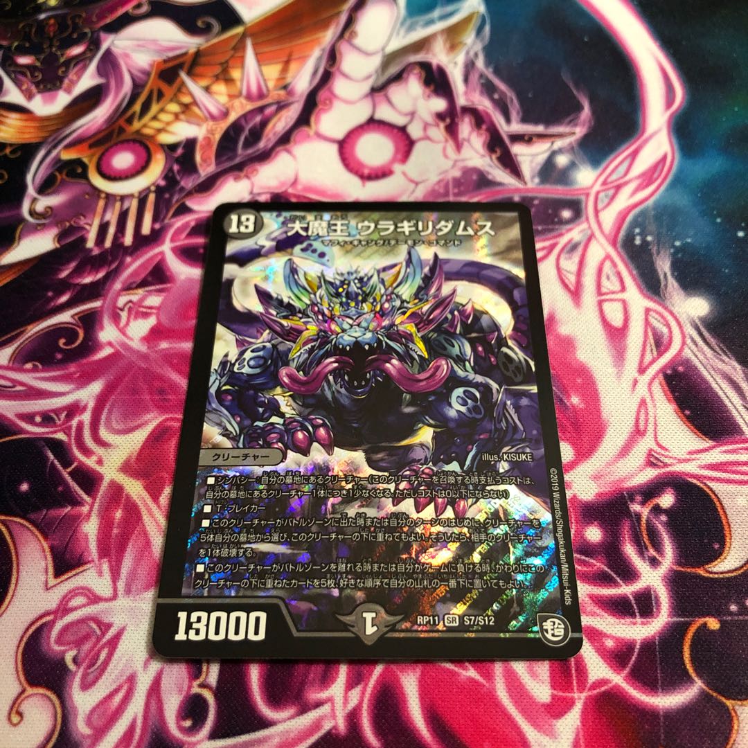 The Great Demon King Uragiri Damus