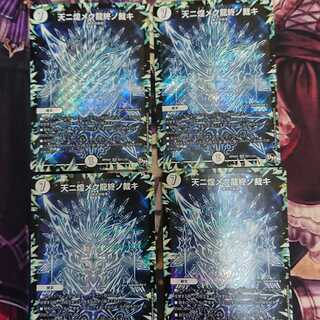 天ニ煌メク龍終ノ裁キ