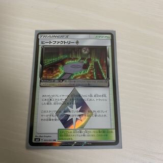 ヒートファクトリー