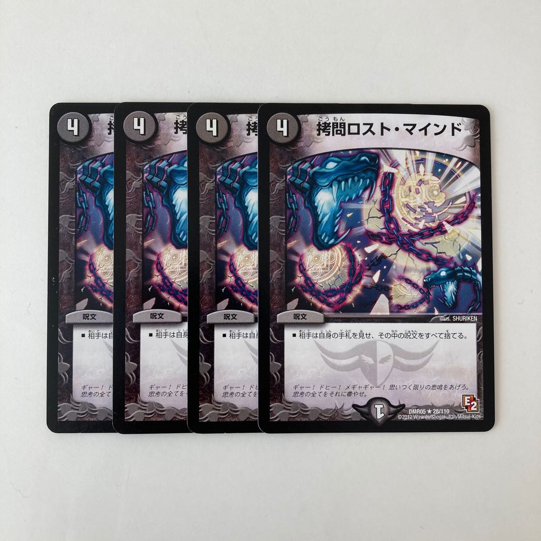 C1 拷問ロスト・マインド 4枚セット デュエマ トレトレ