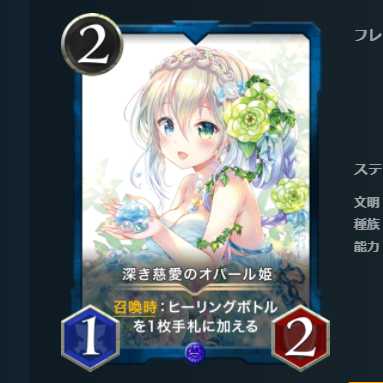 深き慈愛のオパール姫  2枚セット