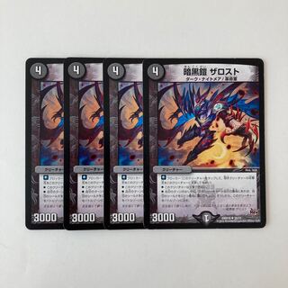 C6 暗黒鎧 ザロスト 4枚セット デュエマ  トレトレ