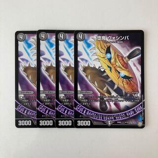 C11 堕魔 ヴォシンバ 4枚セット デュエマ  トレトレ