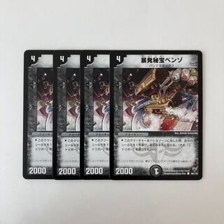 C22 Benzo, the Hidden Fury 4-card set DUEMA TREATLE