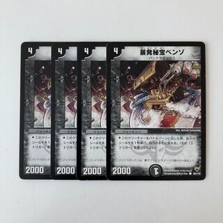 Exclusive (3) C24 Benzo, the Hidden Fury 4-card set DUEMA TREATLE