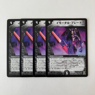 C34 Immortal Blade Set of 4 Duema Treasures