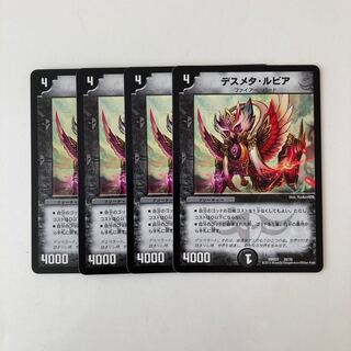 C35 Death Meta Lupia, set of 4, DUEMA TREATLE