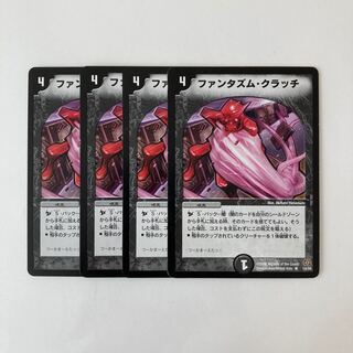 C36 ファンタズム・クラッチ 4枚セット デュエマ  トレトレ 4枚