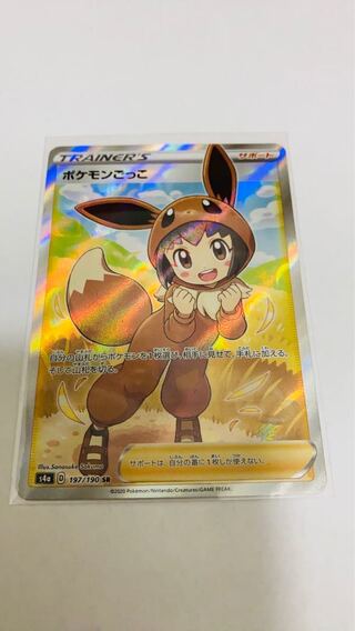 ポケモンカード　ポケモンごっこ　SR