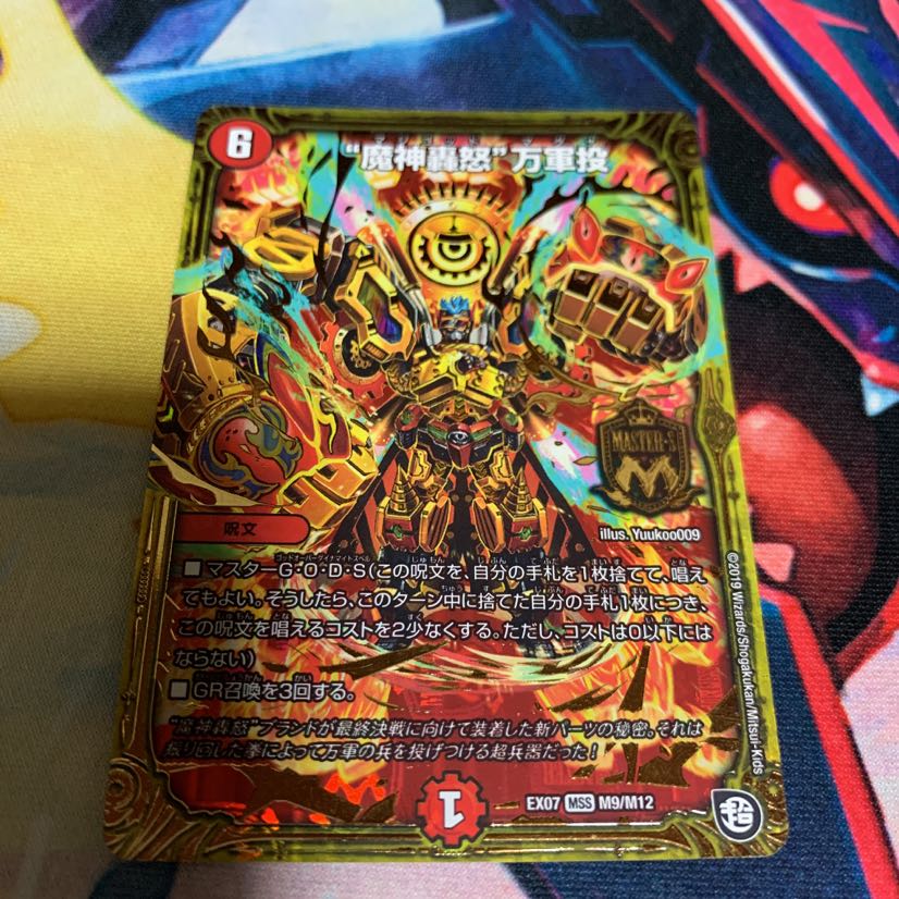 マジゴッドマグナ 1枚