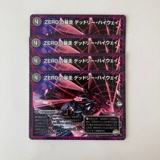 C47 ZEROの暴走 デッドリー・ハイウェイ 4枚セット デュエマ  トレトレ