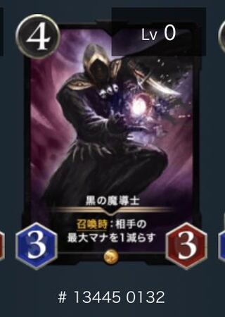 黒の魔導士