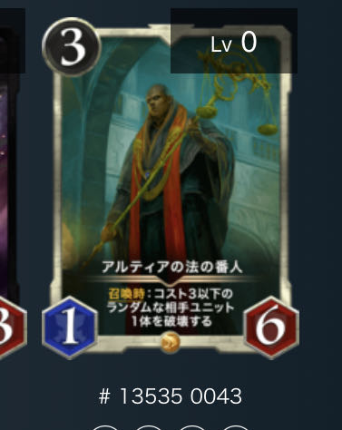 アルティアの法の番人