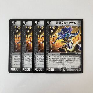 C74 百発人形マグナム 4枚セット デュエマ  トレトレ