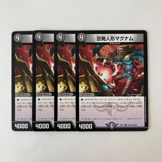 Exclusive (3pcs) C75 Hundred Shot Doll Magnum, 4pcs, Toretrain