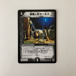 C94 Stealing doll Morse, DUEMA, Toretto.