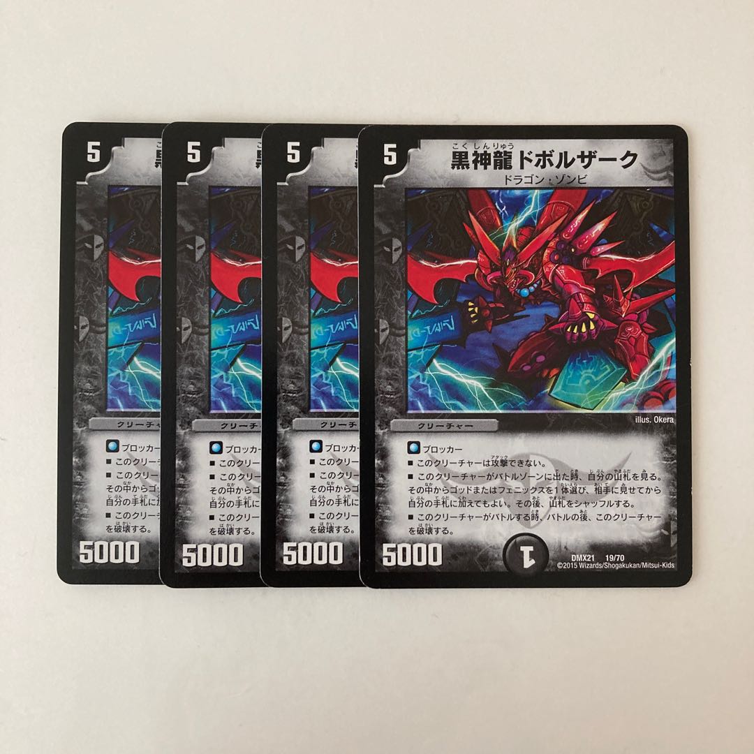 C116 黒神龍ドボルザーク 4枚セット デュエマ トレトレ 4枚の通販