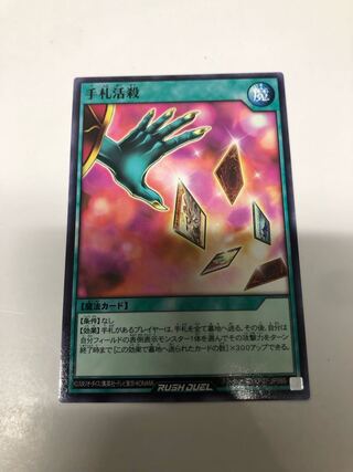 making a killing by hook or by crook