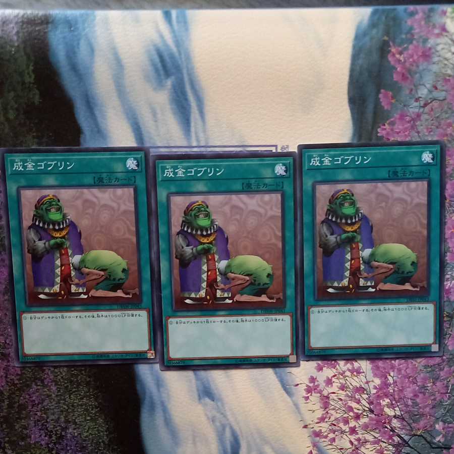 成金ゴブリン ノーマル3枚【エグゾディア、閃刀姫、終焉のカウントダウン等に】