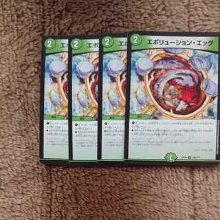 エボリューション・エッグ