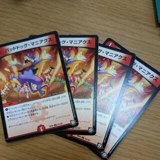 バッドドッグ・マニアクス4枚セット