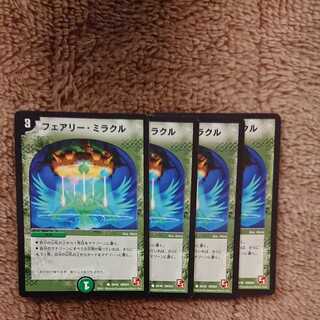 フェアリー・ミラクル