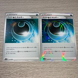 【特価】ハイド悪エネルギー 2枚