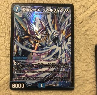 即日発送 龍素記号Sr スペルサイクリカ
