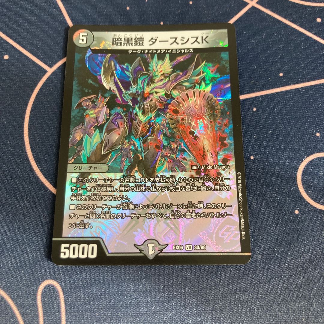 暗黒鎧 ダースシスK