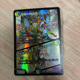 音卿の精霊龍 ラフルル・ラブ｜「未来から来る、だからミラクル」