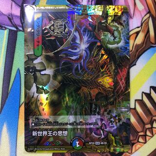 新世界王の思想20thレアB